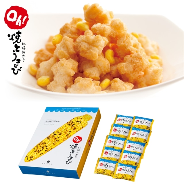 札幌おかきOh！焼きとうきび 10袋入 ［YOSHIMI］:北の特急便 JRE MALL店通販 | JRE MALLショッピング | JRE  POINTが貯まる・使える