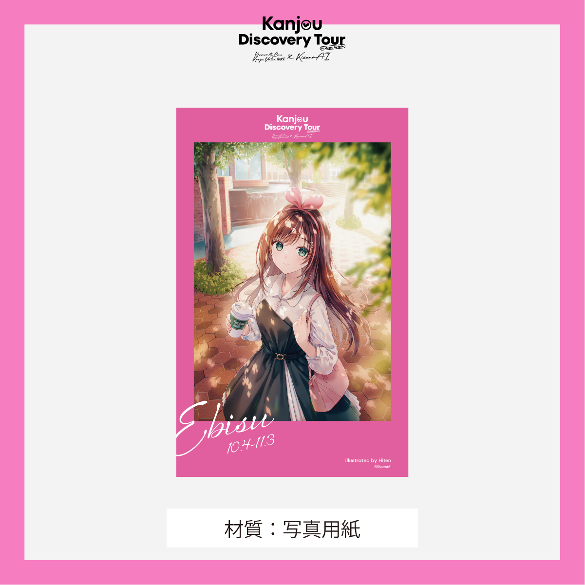 Hiten（恵比寿） チェキ風カード:東京感動線通販｜JRE MALL