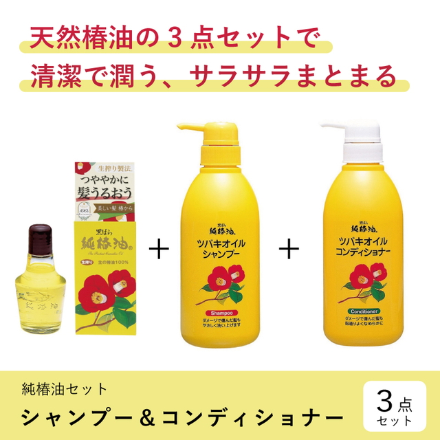 黒ばら本舗】純椿油＋「シャンプー＆コンディショナー」セット:テルミナ JRE MALL店通販 | JRE MALLショッピング | JRE  POINTが貯まる・使える