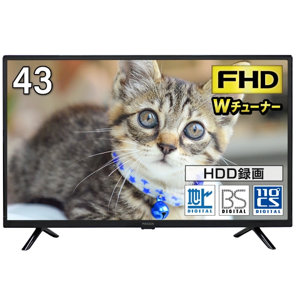 MAXZEN J43SK03[43V型 地上・BS・110度CSデジタルフルハイビジョン液晶テレビ]:XPRICE通販 | JRE  MALLショッピング | JRE POINTが貯まる・使える