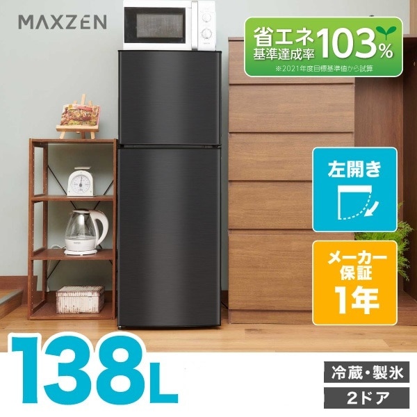 Maxzen冷蔵庫JR138ML01GM 138L 2021年製 蒸れ