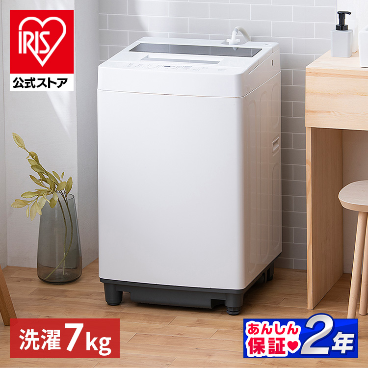 洗濯機 7kg コンパクト ITW-70A01-W ホワイト 安心延長保証対象:アイリスオーヤマ公式 アイリスプラザ通販 | JRE  MALLショッピング | JRE POINTが貯まる・使える