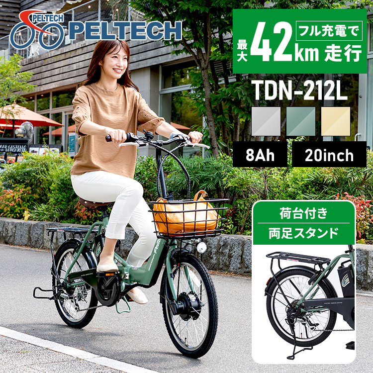 電動自転車 PELTECH 折り畳み電動アシスト自転車 20インチ折り畳み外装6段変速 TDN-212LｰBE  マットベージュ【直送】【簡易組立必要品】【時間指定不可】【代引不可】【同梱不可】:アイリスオーヤマ公式 アイリスプラザ通販 | JRE  MALLショッピング | JRE POINTが貯まる ...