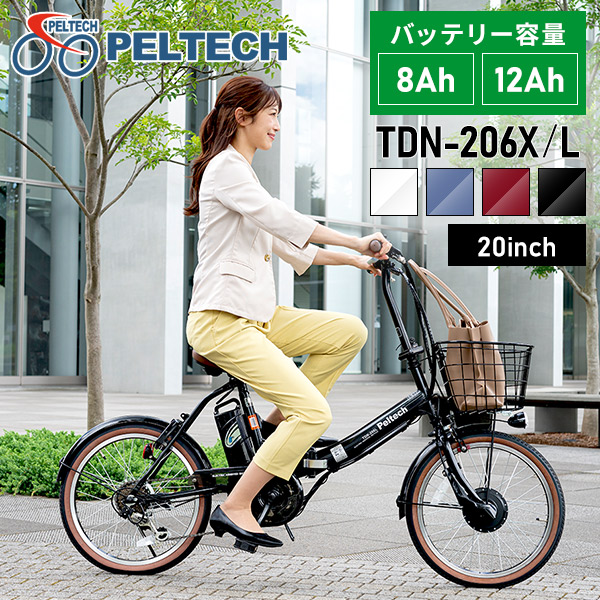 電動自転車 折り畳み式 20インチ 6段 折畳電動自転車 8AH TDN-206XｰNYB  マットネイビー【直送】【時間指定不可】【代引不可】【同梱不可】:アイリスオーヤマ公式 アイリスプラザ通販 | JRE MALLショッピング | JRE  POINTが貯まる・使える