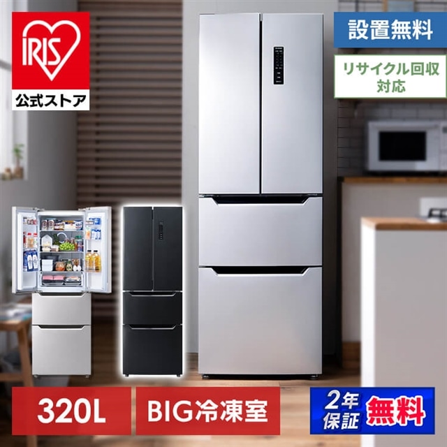 公式】IRISOHYAMA アイリスオーヤマ 冷蔵庫 320L フレンチドア 冷凍冷蔵庫 IRSN-32B-S シルバー 安心延長保証対象: アイリスオーヤマ公式 アイリスプラザ通販 | JRE MALLショッピング | JRE POINTが貯まる・使える