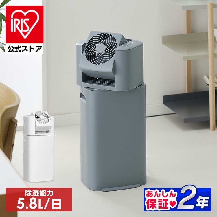 公式】除湿機 サーキュレーター付き アイリスオーヤマ 衣類乾燥除湿機 5.8L/日 IJDC-P60-C アイボリー 安心延長保証対象:アイリスオーヤマ公式  アイリスプラザ通販 | JRE MALLショッピング | JRE POINTが貯まる・使える