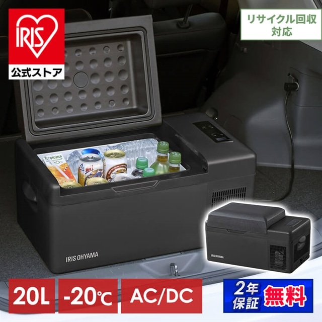 ポータブル冷蔵冷凍庫20L IPD-2A-B ブラック 安心延長保証対象:アイリスオーヤマ公式 アイリスプラザ通販 | JRE MALLショッピング  | JRE POINTが貯まる・使える