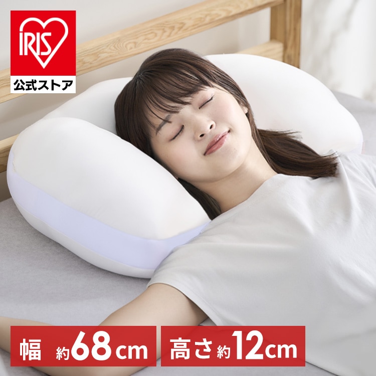 枕 横向き寝まくら 横向き寝 まくら 仰向け寝 ワイドサイズ 横向き