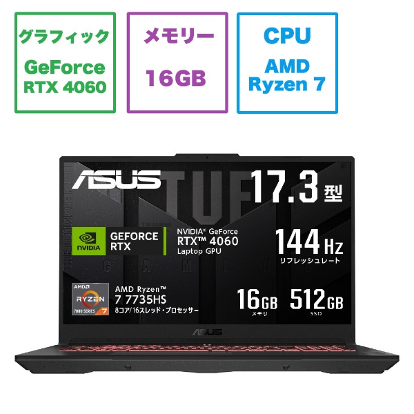 ゲーミングノートパソコン TUF Gaming A17 メカグレー FA707NV-R7R4060 [RTX 4060 /17.3型  /Windows11 Home /AMD Ryzen 7 /メモリ：16GB /SSD：512GB]:ビックカメラ通販 | JRE  MALLショッピング | JRE POINTが貯まる・使える