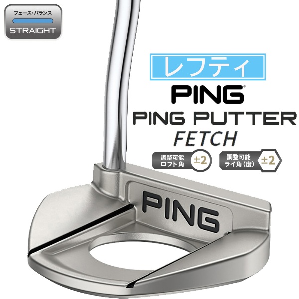 パター PING PUTTERS 2024 FETCH [33インチ /ユニセックス /左利き用]:ビックカメラ通販 | JRE MALLショッピング  | JRE POINTが貯まる・使える