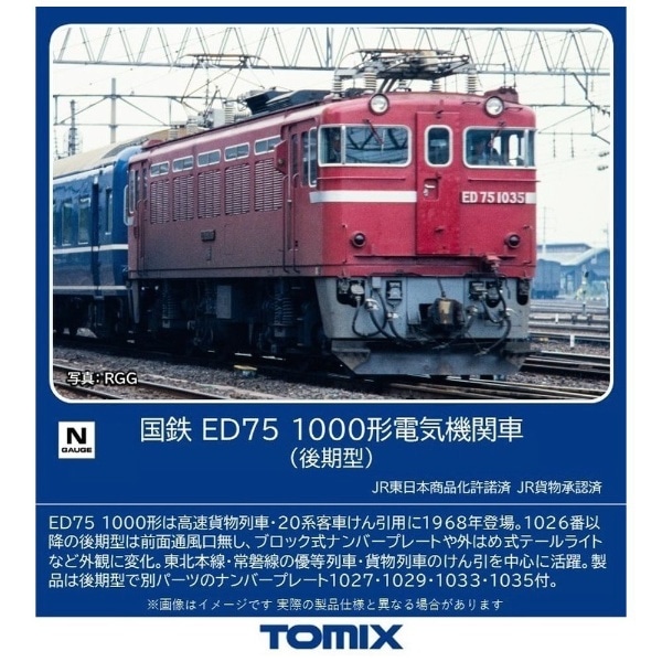 ED4511 注文 国鉄ED45形電気機関車 ナンバープレート