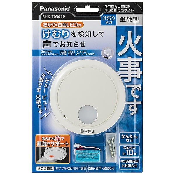 住宅用火災警報器（電池式・移報接点なし・あかり付）（警報音・音声警報機能付） けむり当番薄型2種 SHK70301P:ビックカメラ通販 | JRE  MALLショッピング | JRE POINTが貯まる・使える