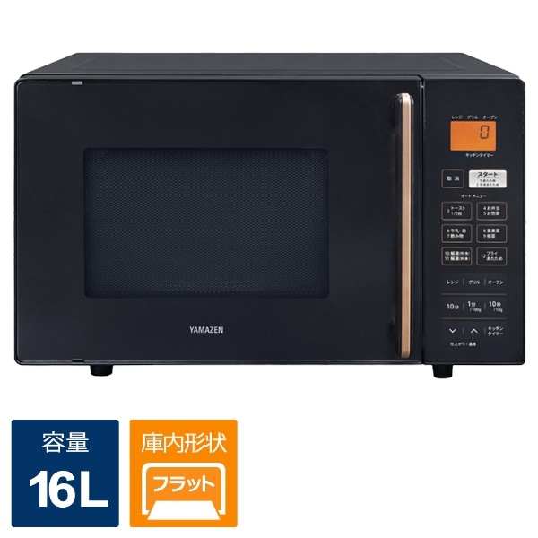 16Lオーブンレンジ フラット YAMAZEN NERS-F016V(B) [16L]:ビックカメラ通販 | JRE MALLショッピング | JRE  POINTが貯まる・使える