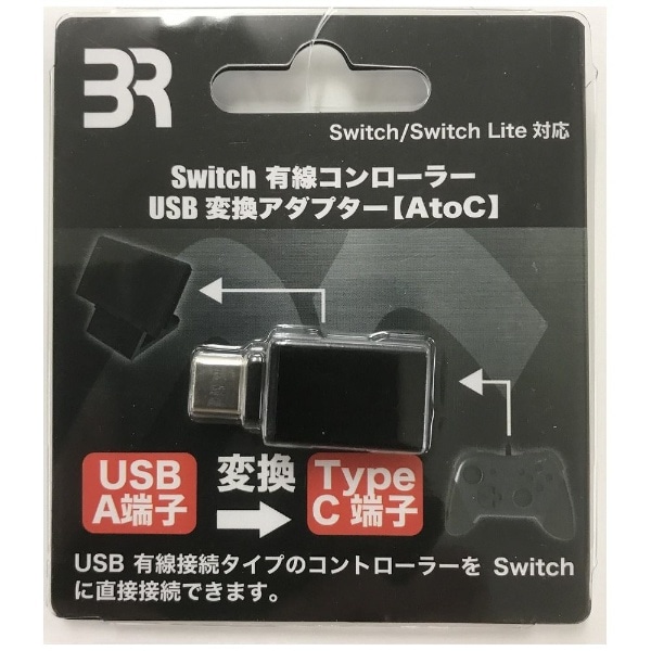 有線コントローラーUSB変換アダプター【AtoC】【Switch用 】【Switch】:ビックカメラ通販 | JRE MALLショッピング | JRE  POINTが貯まる・使える