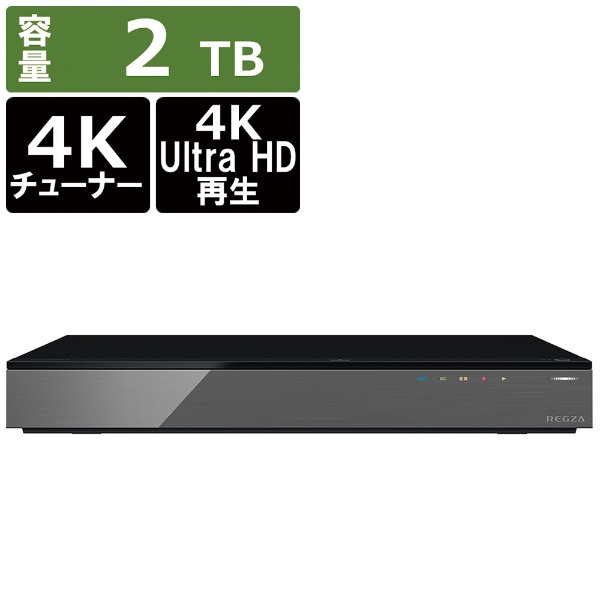 ブルーレイレコーダー REGZA（レグザ） DBR-4KZ400 [4TB /全自動録画対応 /BS・CS 4Kチューナー内蔵]:ビックカメラ通販 |  JRE MALLショッピング | JRE POINTが貯まる・使える