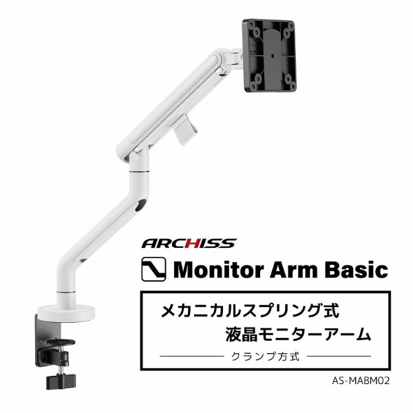 モニターアーム [1画面 /～32インチ] メカニカルスプリング式 Monitor Arm Basic ホワイト  AS-MABM02-WH:ビックカメラ通販 | JRE MALLショッピング | JRE POINTが貯まる・使える