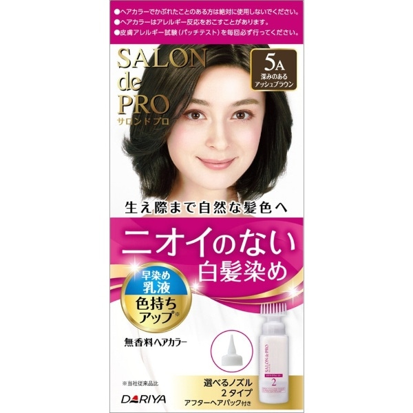 SALON de PRO（サロンドプロ）無香料ヘアカラー 早染め乳液（白髪用） 5A 深みのあるアッシュブラウン 1剤50g+2剤50ml+アフターヘアパック15g  5A 深みのあるアッシュブラウン:ビックカメラ通販 | JRE MALLショッピング | JRE POINTが貯まる・使える