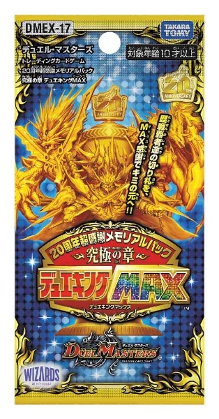 DMEX-17 デュエル・マスターズTCG 20周年超感謝メモリアルパック 究極の章 デュエキングMAX:ビックカメラ通販 | JRE  MALLショッピング | JRE POINTが貯まる・使える