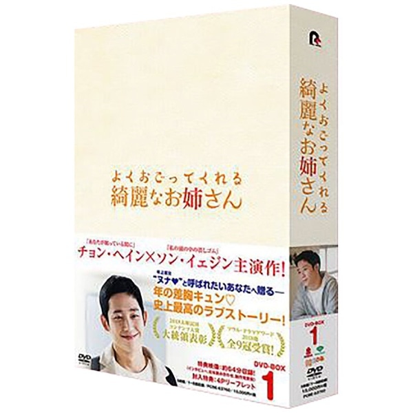 よくおごってくれる綺麗なお姉さん＜韓国放送版＞ DVD-BOX1【DVD】 【代金引換配送不可】:ビックカメラ通販 | JRE MALLショッピング  | JRE POINTが貯まる・使える