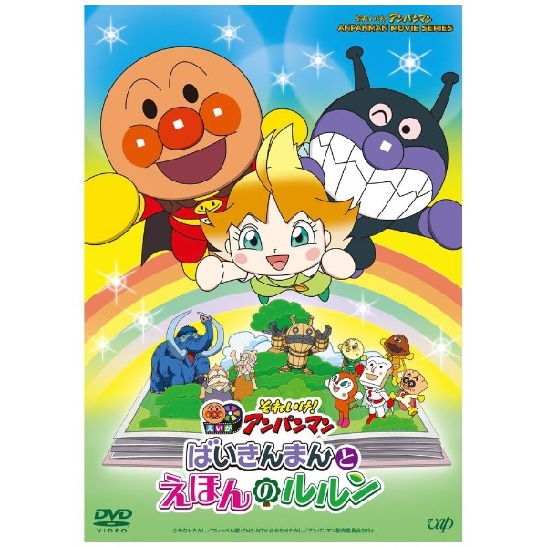 2024年11月20日発売】 それいけ！アンパンマン ばいきんまんとえほんのルルン【DVD】 【代金引換配送不可】:ビックカメラ通販 | JRE  MALLショッピング | JRE POINTが貯まる・使える