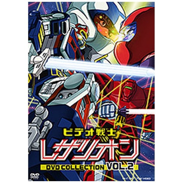 2024年12月04日発売】 ビデオ戦士レザリオン DVD COLLECTION VOL．2【DVD】 【代金引換配送不可】:ビックカメラ通販 |  JRE MALLショッピング | JRE POINTが貯まる・使える