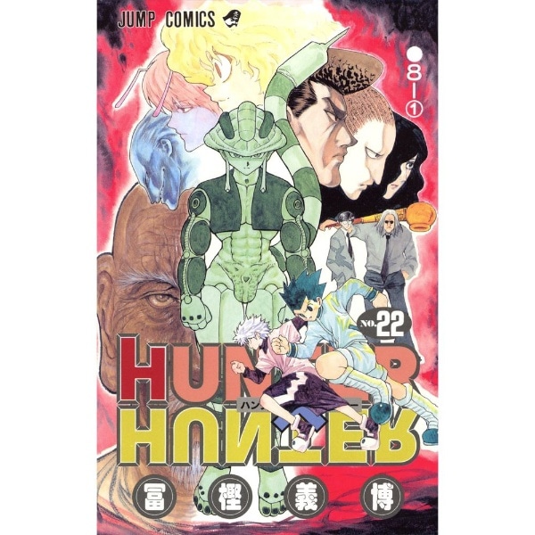 HUNTER×HUNTER 22巻:ビックカメラ通販 | JRE MALLショッピング | JRE POINTが貯まる・使える