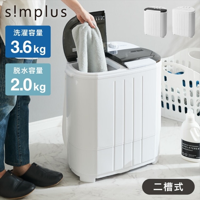 simplus シンプラス 二槽式洗濯機 脱水付き 小型洗濯機 洗い すすぎ ミニランドリー ユニフォーム 赤ちゃん 作業着 介護 SP-NWM01 洗濯機  小型 コンパクト ステンレス タイマー 脱水【送料無料】:リコメン堂通販 | JRE MALLショッピング | JRE POINTが貯まる・使える