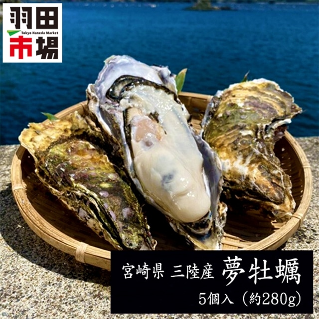 超特大の生牡蠣 現地より直送 宮城県産 殻付き牡蠣 ブランド牡蠣 ～夢牡蠣～ 5個入 約1.4kg 生食可 国産 カキ かき 羽田市場:リコメン堂通販  | JRE MALLショッピング | JRE POINTが貯まる・使える