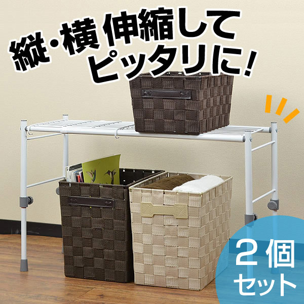 伸縮棚 伸縮スリム整理棚 幅約54～75cm 高さ約29～41cm 2個セット（ 収納ラック クローゼット 押入れ収納棚 押入れ 収納 整理棚  押入れ収納 棚 伸縮 積み重ね スタッキング 幅・高さ調節 ）:リビングート JRE MALL店通販 | JRE MALLショッピング | JRE  POINTが貯まる・使える