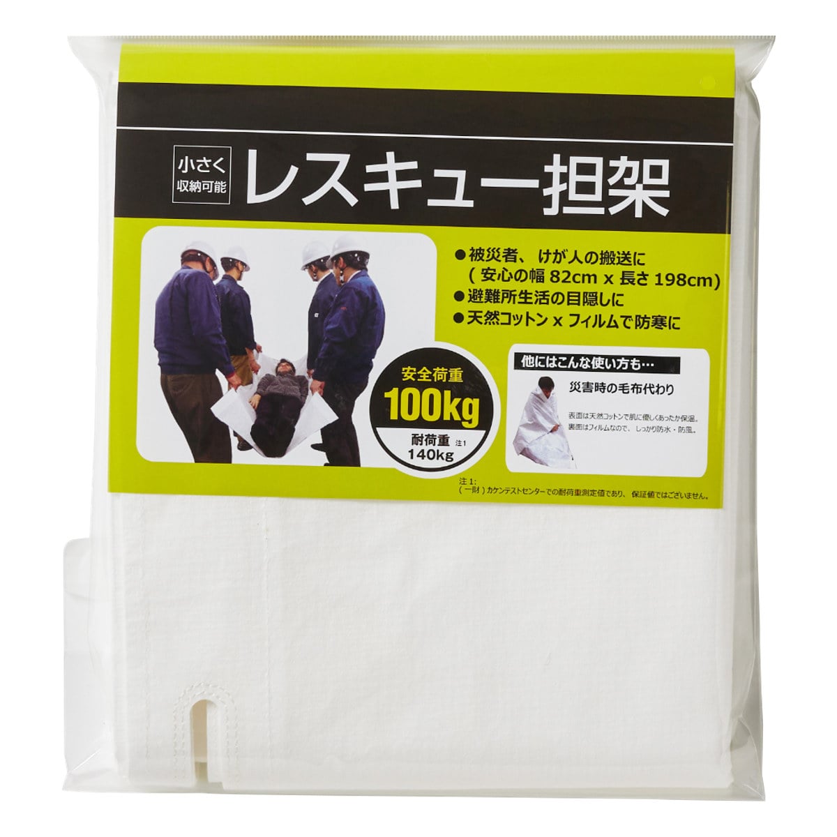 簡易担架 防災用レスキュー担架 安全荷重 100kg （ 担架 布担架 携帯用担架 ストレッチャー 救急 救護 軽量 コンパクト 災害 防災  防災グッズ 救助 避難 緊急 応急 怪我 介護 シート 毛布 簡易毛布 ）:リビングート JRE MALL店通販 | JRE MALLショッピング 