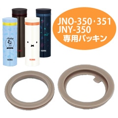 サーモス 水筒 販売 パッキン jno-351