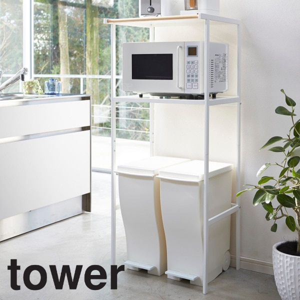 tower ゴミ箱上ラック タワー （ 山崎実業 タワーシリーズ レンジ台ラック キッチン 収納 ラック レンジ台 ゴミ箱上 ごみ箱上ラック  ダストボックス上 ダスト上ラック キッチン棚 ゴミ箱上棚 レンジボード レンジ棚 ） 【ホワイト】:リビングート JRE MALL店通販 | JRE  ...