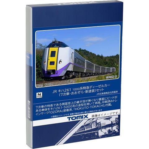 トミックス/TOMIX】JR キハ261-1000系特急ディーゼルカー (7次車・おおぞら・新塗装) セット (6両) Nゲージ 気動車  【同梱不可】[△][ホ][F]:ホビナビ通販 | JRE MALLショッピング | JRE POINTが貯まる・使える