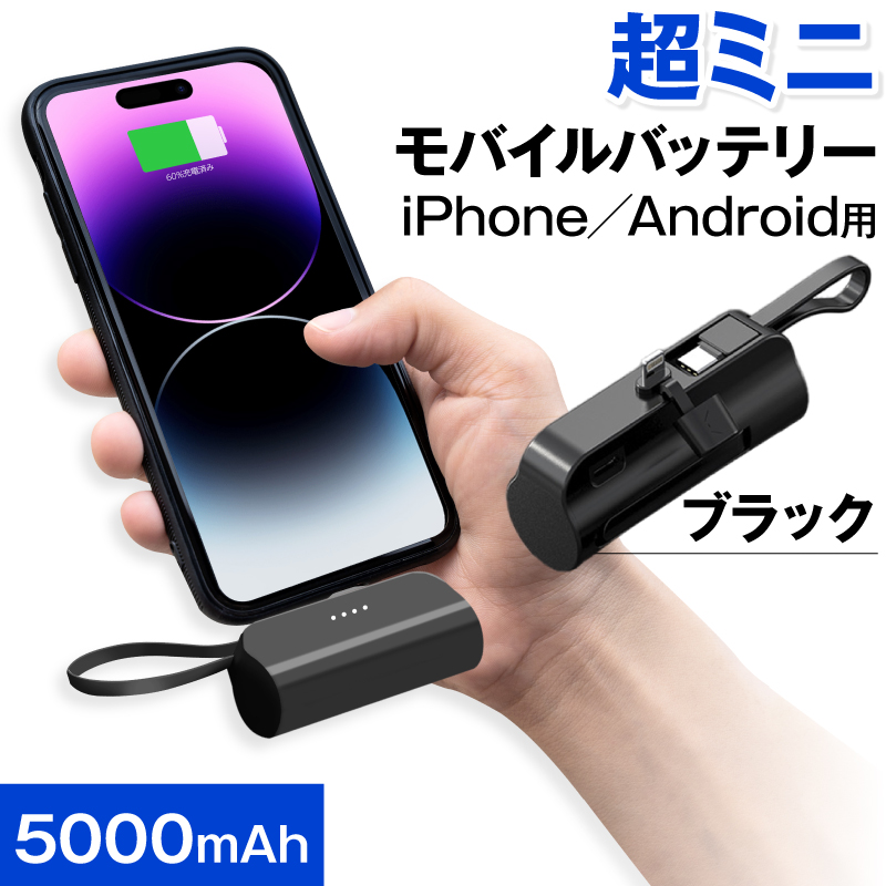 モバイルバッテリー 小型 iphone 一体型 薄型 usbブランケット おしゃれ ケーブル付き 小さい 充電器 充電 5000 軽量 便利 超小型  超軽量 ミニ 直接充電 コネクター内蔵 5000mAh ios用 持ち運び やすい コードレス iPhone充電対応 PSE認証:ホビナビ通販 |  JRE MALL ...