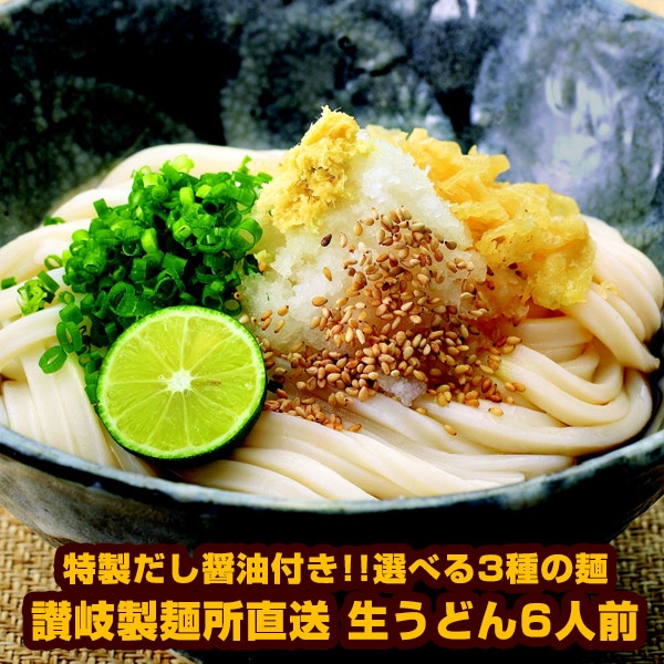 送料無料] 讃岐製麺所直送 生うどん6人前（300g×2P）［だし付き］選べる3種（通常麺/極太麺/平切麺）［メール便（代引不可）］【4～5営業日以内に出荷】:暮らすグルメ通販  | JRE MALLショッピング | JRE POINTが貯まる・使える