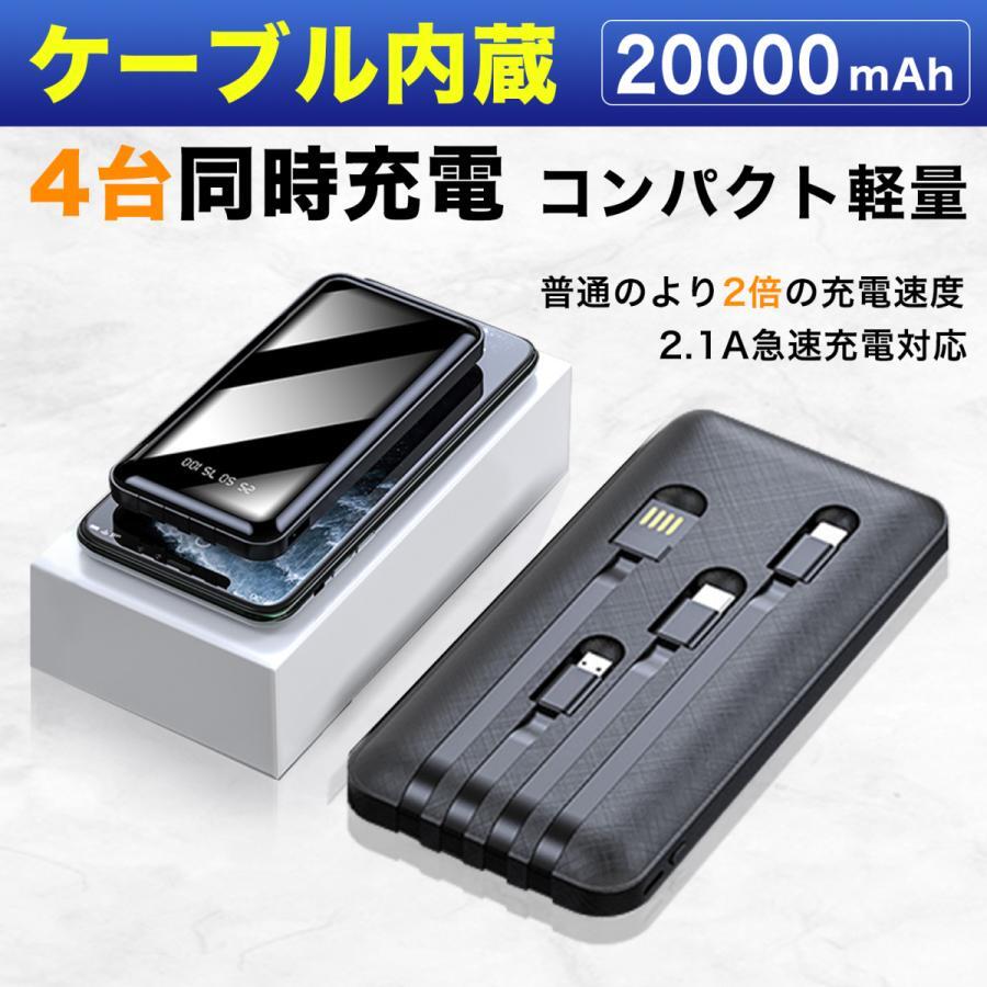 モバイルバッテリー ケーブル内蔵型 20000mAh ４台同時充電 急速充電対応:はかりのテイク通販 | JRE MALLショッピング | JRE  POINTが貯まる・使える