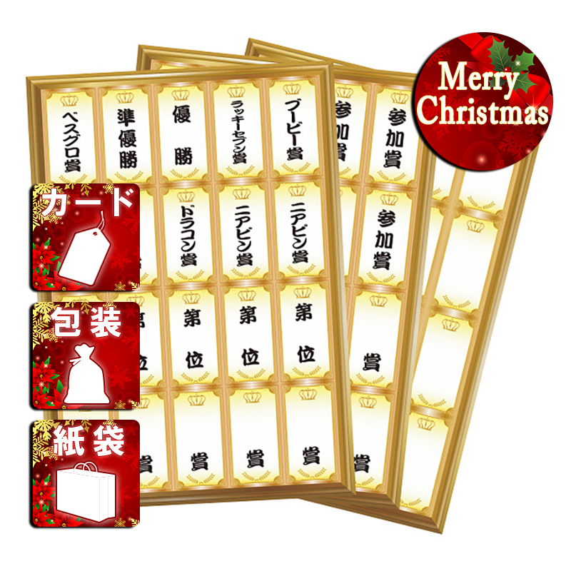 クリスマス ギフト 送料無料 ゴルフコンペ賞名シール ゴルフ用品 g