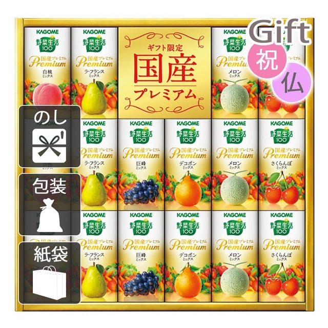 野菜ジュース カゴメ 野菜生活ギフト 国産プレミアム(16本):Gift style通販 | JRE MALLショッピング | JRE  POINTが貯まる・使える