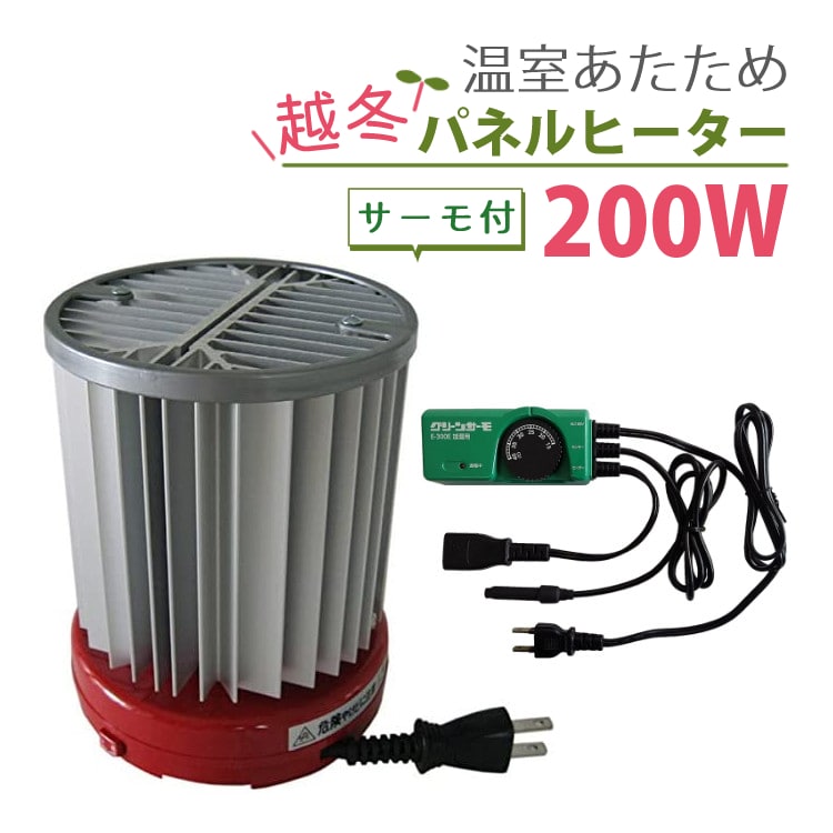 パネルヒーター・サーモ付き 昭和精機工業 200W SPE-200 （SPZ-200 後継）+ グリーンサーモ E-300E 付属 園芸  単品（ラッピング不可）:ホームショッピング通販 | JRE MALLショッピング | JRE POINTが貯まる・使える