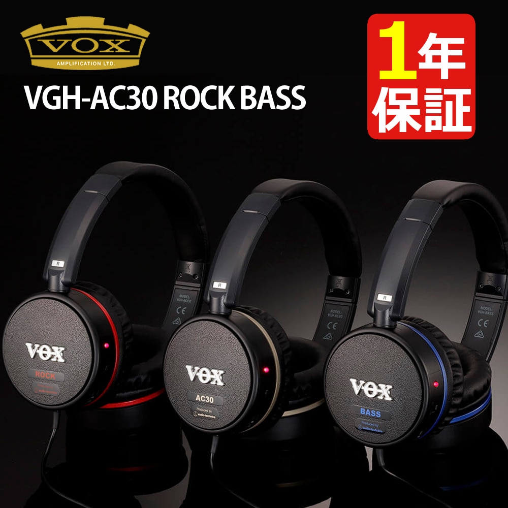 VOX ヴォックス アンプ内蔵 ヘッドホン VGH-BASS VGH-ROCK VGH-AC30:ホームショッピング通販 | JRE  MALLショッピング | JRE POINTが貯まる・使える