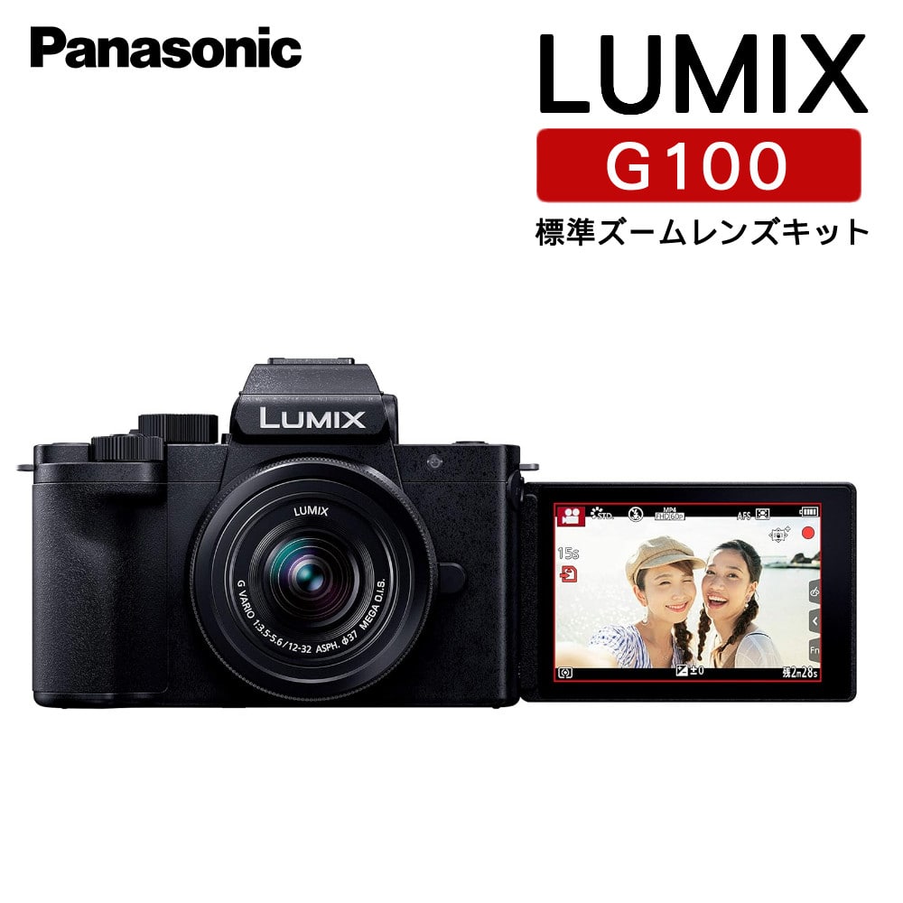 パナソニック ミラーレス一眼カメラ LUMIX DC-G100K-K 12-32 標準ズームレンズキット:ホームショッピング通販 | JRE  MALLショッピング | JRE POINTが貯まる・使える