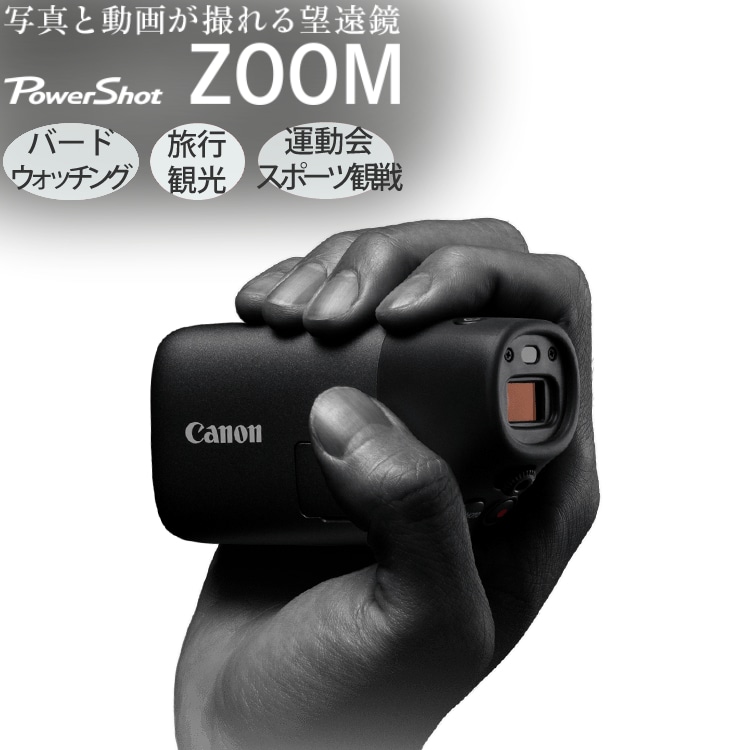 キヤノン(Canon) PowerShot ZOOM ブラック パワーショットズーム Black Edition  (5544C005):ホームショッピング通販 | JRE MALLショッピング | JRE POINTが貯まる・使える