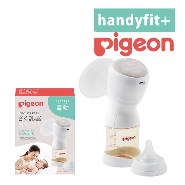 搾乳器 】 ピジョン 母乳アシスト 電動 搾乳機 Handy Fit＋ ハンディフィットプラス さく乳器 自動 片胸 片胸用 ( 母乳搾乳器 母乳さく乳 器 電動搾乳器 電動さく乳器 ):ホームショッピング通販 | JRE MALLショッピング | JRE POINTが貯まる・使える