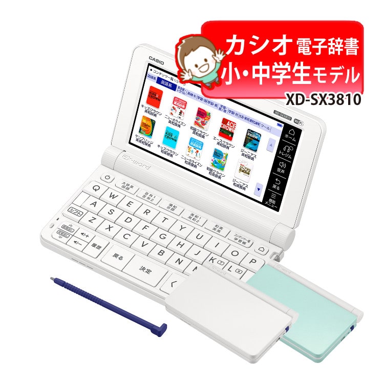 カシオ 電子辞書 EX-word XD-SX3810 小中学校モデル エクスワード CASIO 電子辞書 小学生 中学生 XDSX3810  (選択式):ホームショッピング通販 | JRE MALLショッピング | JRE POINTが貯まる・使える