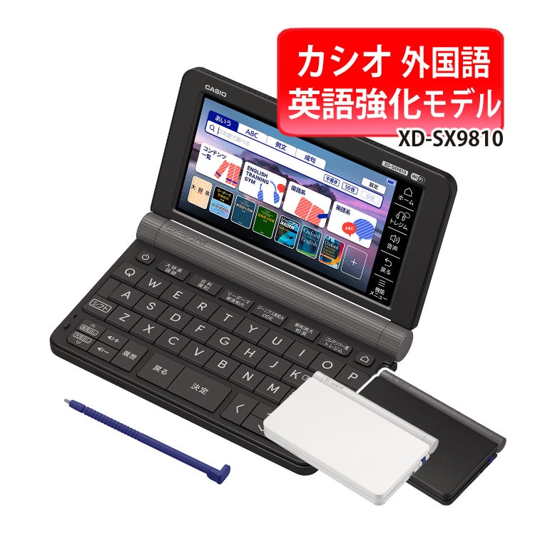 カシオ 電子辞書 XD-SX9810 英語強化モデル 外国語 英語 エクスワード EX-word CASIO 辞書 (選択式):ホームショッピング通販  | JRE MALLショッピング | JRE POINTが貯まる・使える