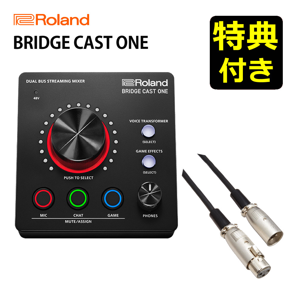 ローランド Roland ゲーミングDAC ミキサー BRIDGE CAST ONE BRC-ONE キャノンケーブル  セット（ラッピング不可）:ホームショッピング通販 | JRE MALLショッピング | JRE POINTが貯まる・使える