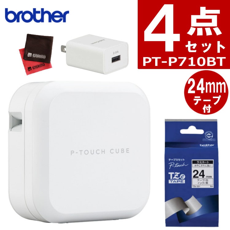 レビューでプレゼント）ブラザー ピータッチキューブ PT-P710BT Bluetooth/スマホ対応 ラベルライター P-TOUCH  CUBE＆純正テープ(TZe-251)＆ACアダプタ (ラベルプリンター Pタッチ スマホ シール テープ 入園 入学 おなまえシール お名前シール  brother):ホーム ...