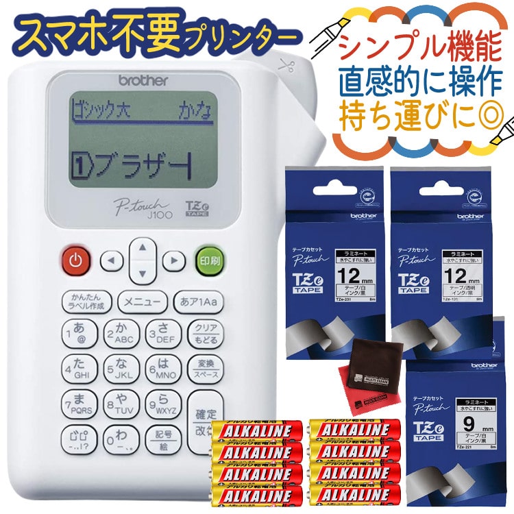 レビューで北海道米プレゼント) 【人気テープ 3種類付き！】ブラザー ピータッチ PT-J100W ホワイト キーボード (ラベルライター  PT-J100 ptJ100 brother ラベルプリント シール テープ 入園 入学 おなまえシール 収納 プレゼント  にも)（デジタルライフ）:ホーム ...