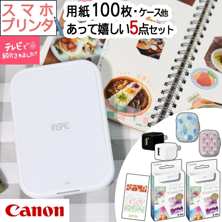 レビュー特典あり)(純正専用ケースセット) キヤノン(Canon) ミニ フォトプリンター iNSPiC PV-223-WH  ホワイト(5452C015) インスピック 充電 Wi-Fi 簡単 スマホ Bluetooth搭載 コンパクト かわいい スマホプリンター  テレビで紹介 シールプリンター モバイルプリンター ...