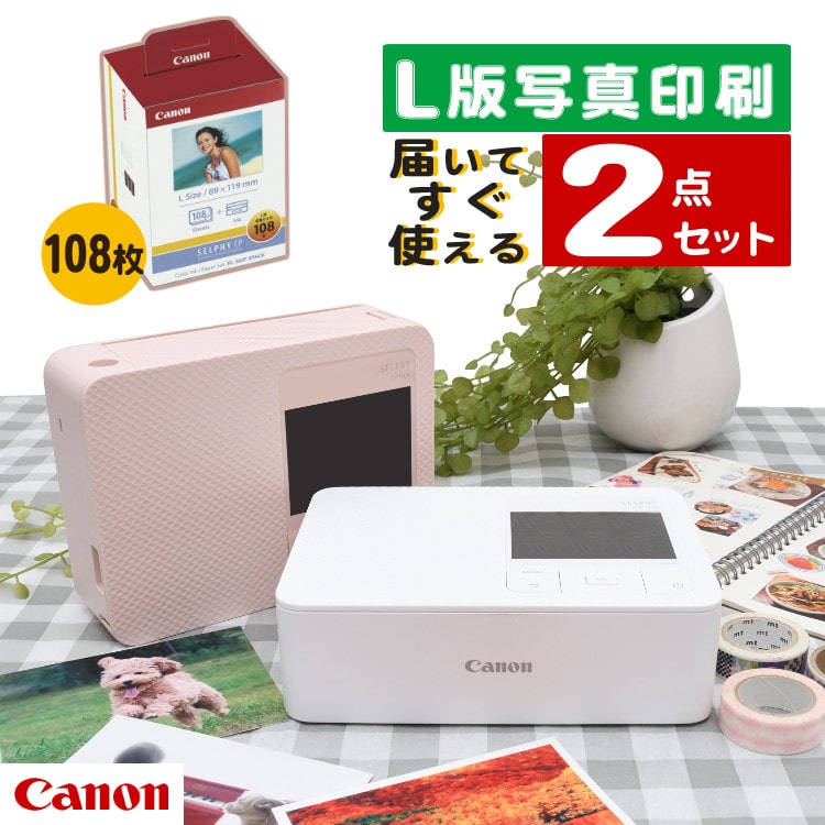 たっぷり用紙108枚！スタンダードセット)キヤノン Canon フォトプリンタ コンパクトフォトプリンター セルフィー CP1500 ホワイト ピンク  スマホ対応 PC カメラ SDカード メモリーカード 対応 高画質プリント 豊富な用紙 スタイリッシュ:ホームショッピング通販 | JRE ...